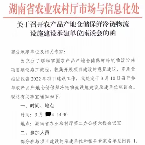 积极投入参与农产品产地仓储保鲜冷链设施建设