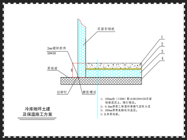 冷库地基土建及保温设计